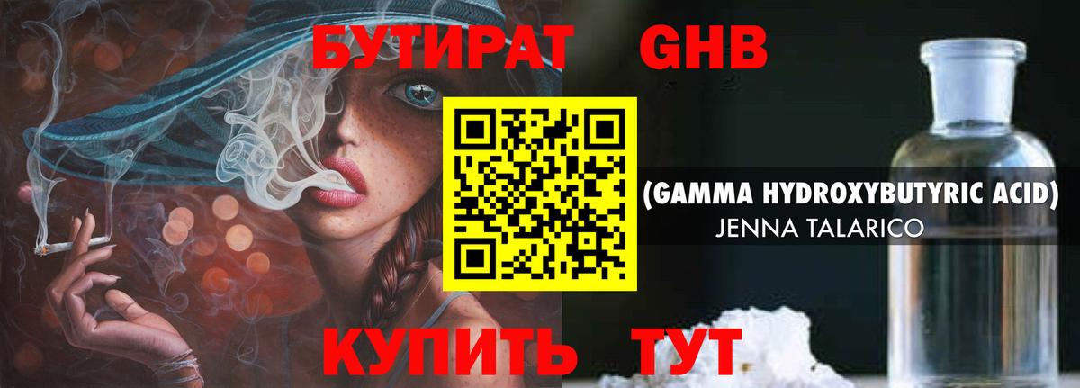 Тимашёвск  БУТИРАТ BDO 33%  Вход с VPN 