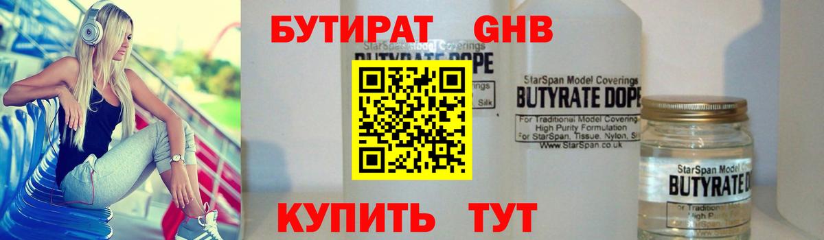 Бутират 1.4BDO Тимашёвск