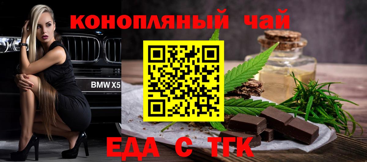 Еда ТГК марихуана  Вход с VPN  Тимашёвск 