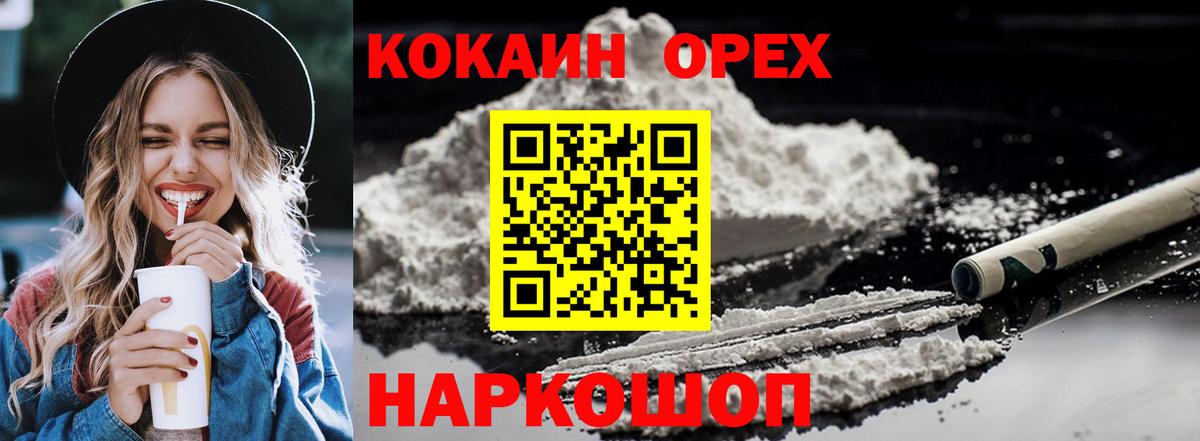 наркошоп  Вход с VPN  КОКАИН Колумбийский  Тимашёвск  Кокаин VHQ 