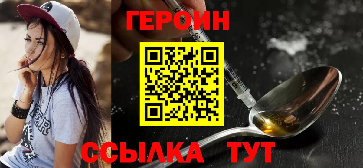 ГЕРОИН герыч  Вход с VPN  Тимашёвск 