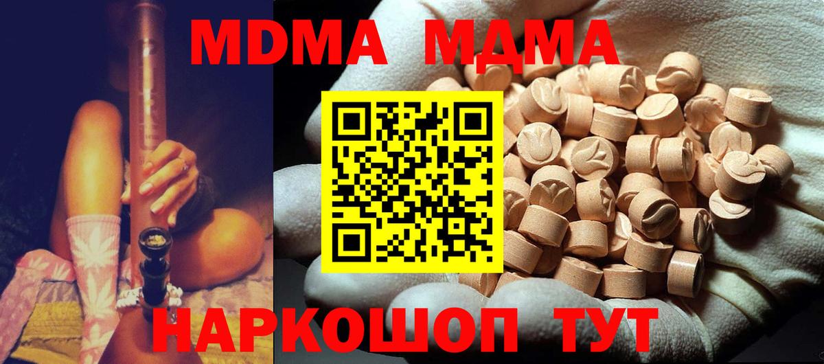 Тимашёвск  MDMA  Вход с VPN  МДМА Molly 